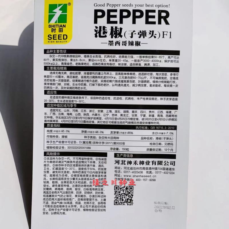 子弹头港椒种子墨西哥辣椒种子抗病味浓辣，适合鲜食腌渍加工