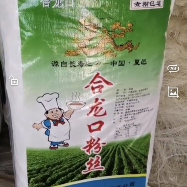 龙口粉丝，各种散装规格和小包