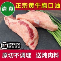 新鲜牛胸口油4斤胸口朥胸口肉牛胸脯油原切速冻包邮