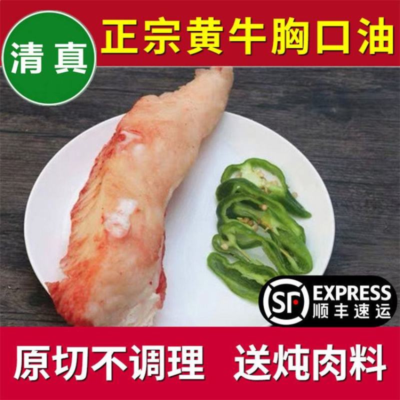 新鲜牛胸口油4斤胸口朥胸口肉牛胸脯油原切速冻包邮