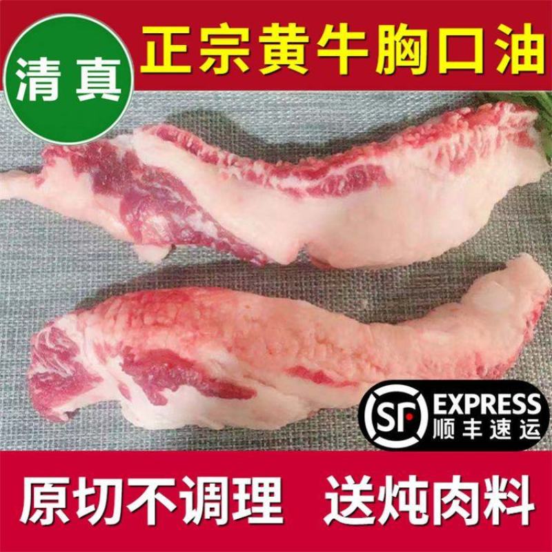 新鲜牛胸口油4斤胸口朥胸口肉牛胸脯油原切速冻包邮