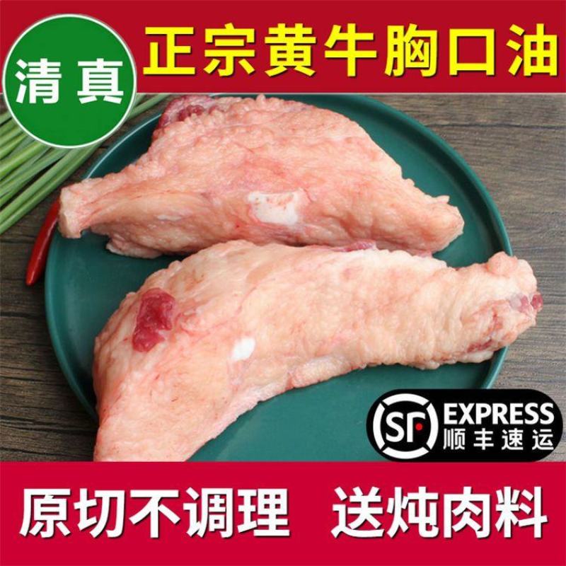 新鲜牛胸口油4斤胸口朥胸口肉牛胸脯油原切速冻包邮