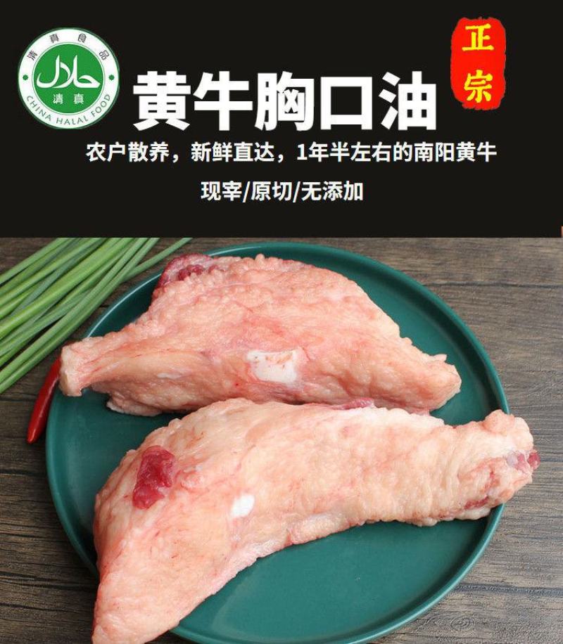 新鲜牛胸口油4斤胸口朥胸口肉牛胸脯油原切速冻包邮