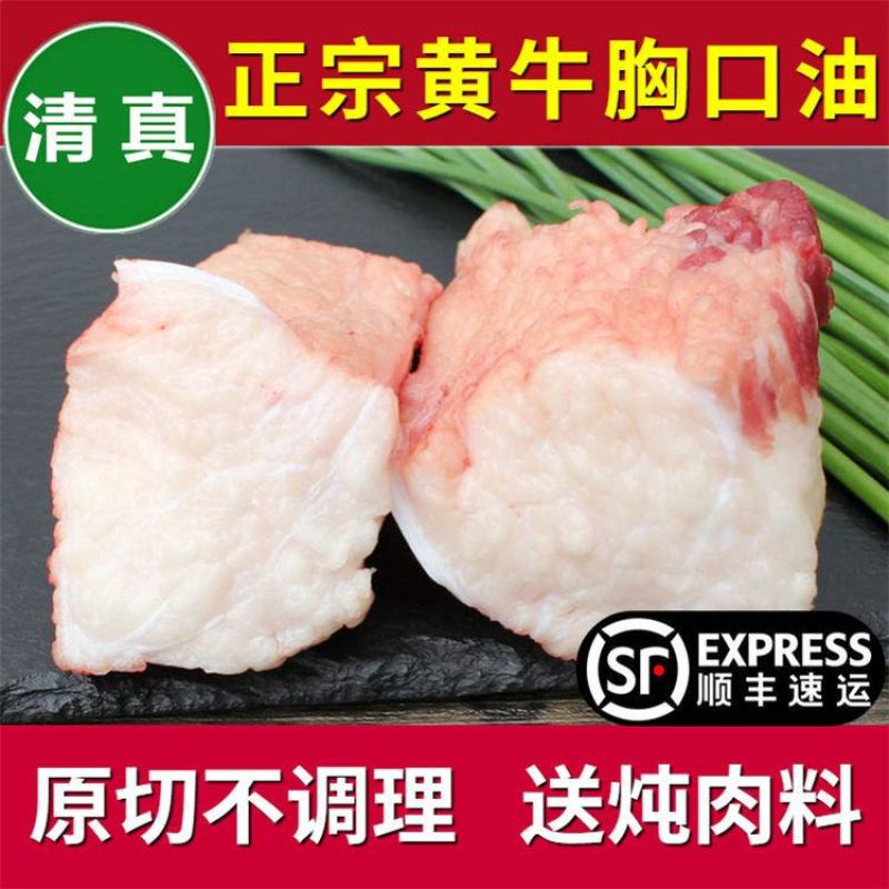 新鲜牛胸口油4斤胸口朥胸口肉牛胸脯油原切速冻包邮