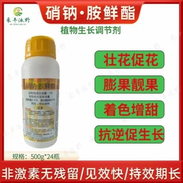 农药蔬菜花卉增产植物生长调节剂