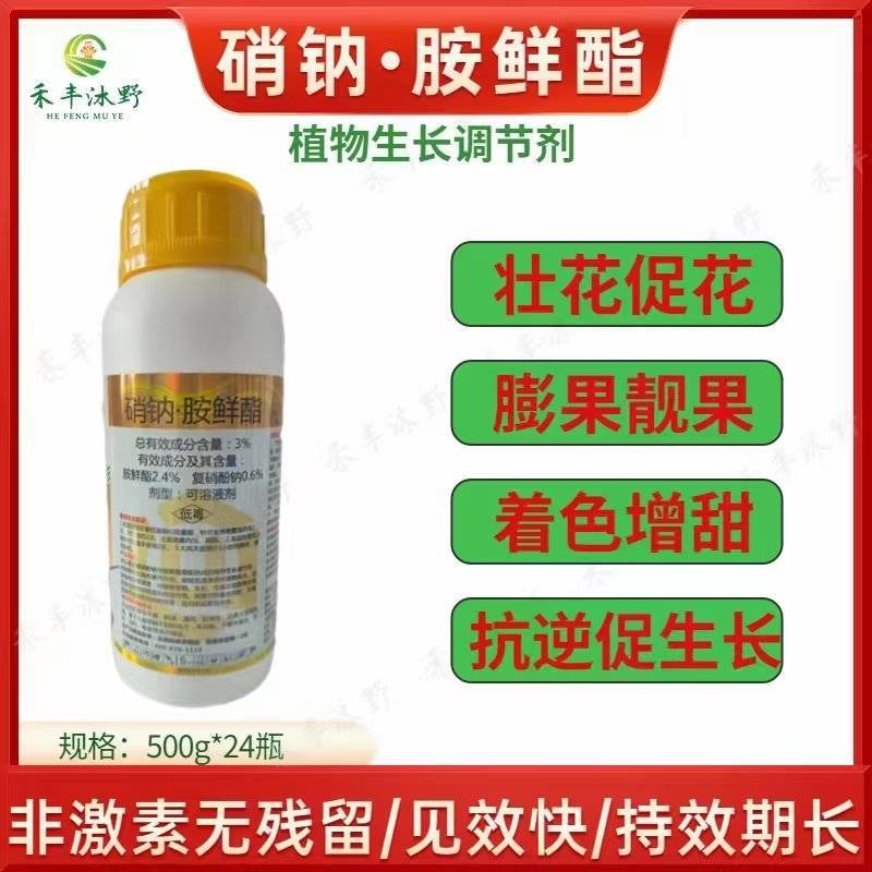 农药蔬菜花卉增产植物生长调节剂
