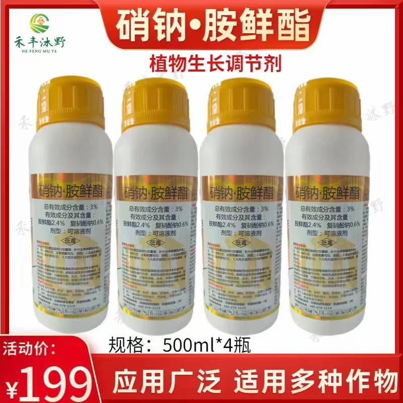 农药蔬菜花卉增产植物生长调节剂