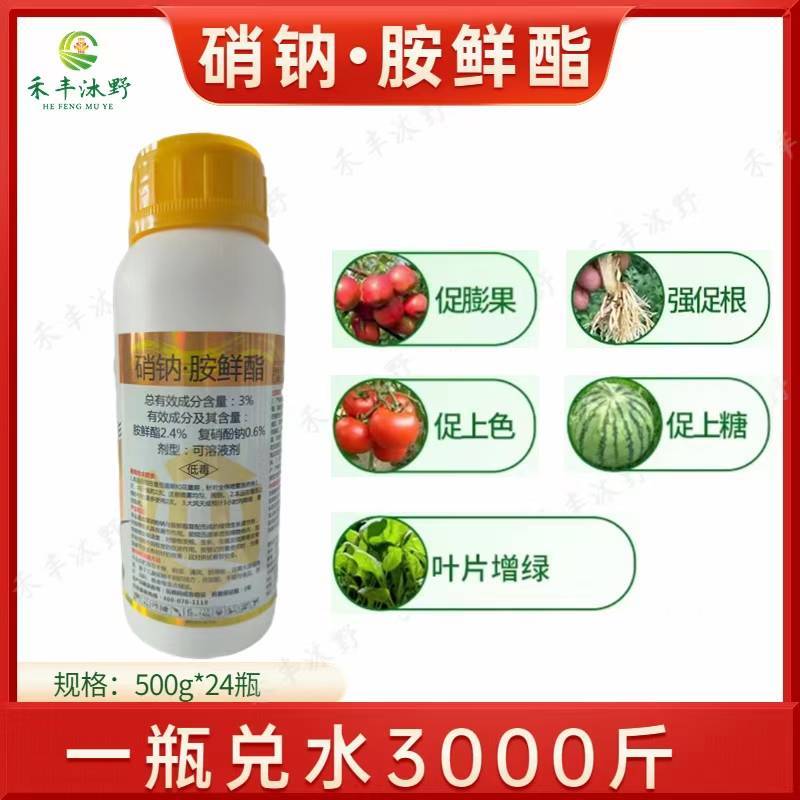农药蔬菜花卉增产植物生长调节剂