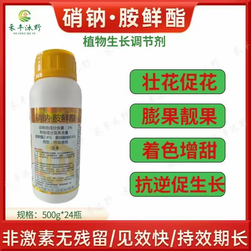 农药蔬菜花卉增产植物生长调节剂