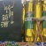 原生态竹筒酒