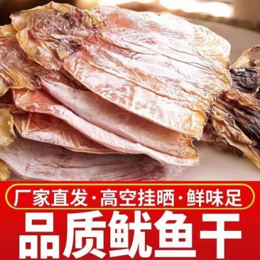 纯淡干鱿鱼干！渔民场地自己加工晾晒！质量保证，价格优惠！