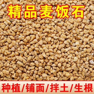黄金软麦饭石颗粒营养多肉植物铺面拌土专用花盆栽种植上色控