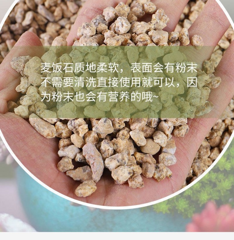 黄金软麦饭石颗粒营养多肉植物铺面拌土专用花盆栽种植上色控