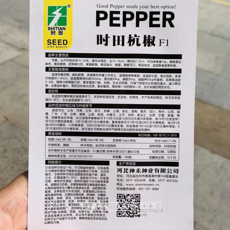 新一代杭椒种子精选杭椒品种早熟皮薄质脆耐低温抗高温