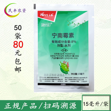禾益8%宁南霉素宁南霉素宁南莓素番茄病毒病杀菌剂