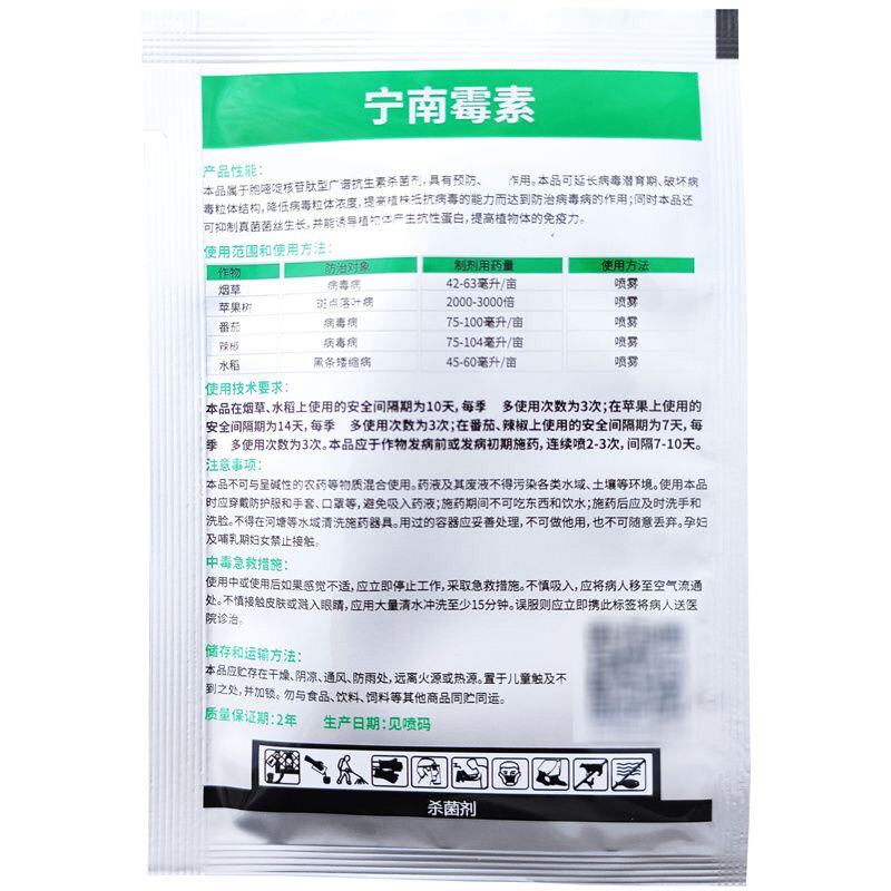 禾益8%宁南霉素宁南霉素宁南莓素番茄病毒病杀菌剂