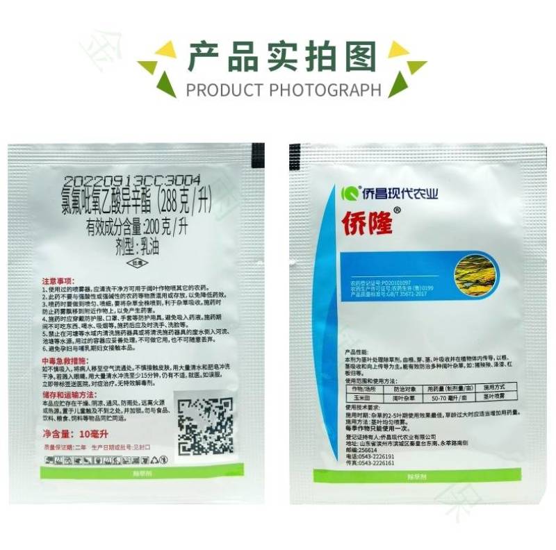 侨昌侨隆288克/升氯氟吡氧乙酸水花生草坪一年阔叶杂草