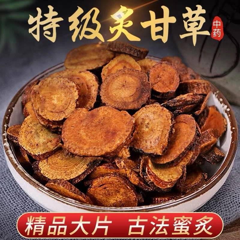 制甘草新疆野生菊花纹甘草片干草炙甘草新疆广西大货