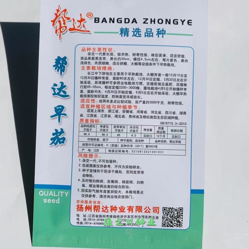 精选品种帮达早茄茄子种子特早熟紫长茄种籽紫黑发亮耐寒强