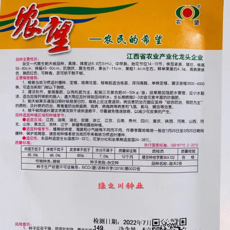农望指天2号干鲜两用簇生朝天椒种子高辣，矮壮抗倒伏辣椒种