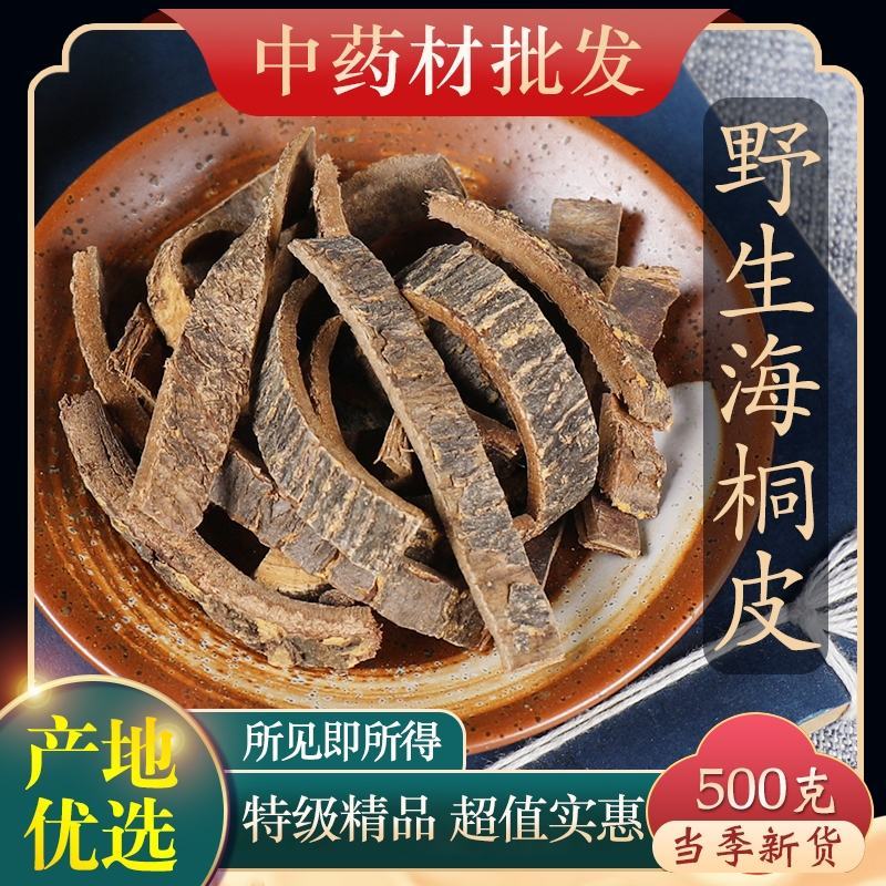海桐皮无硫无添加地道药材祥泰药材栈欢迎下单实物拍摄