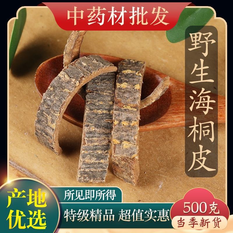 海桐皮无硫无添加地道药材祥泰药材栈欢迎下单实物拍摄