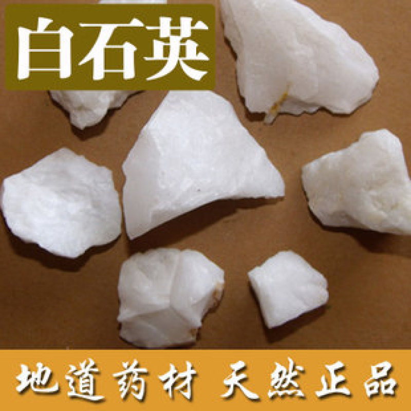 河南天然矿产白石英，中药材，天然晶体，量大从优