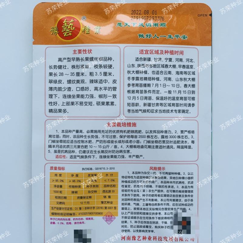 河南豫艺西北旅33大果螺丝椒蔬菜种子春季秋季早熟高产陇椒