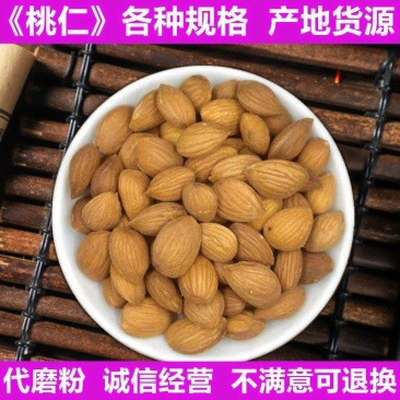 【中药材桃仁】山桃仁家桃仁去皮山桃仁去皮炒桃仁包邮