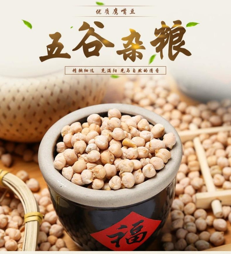 现货供应鹰嘴豆天麻子五谷杂粮袋装50斤