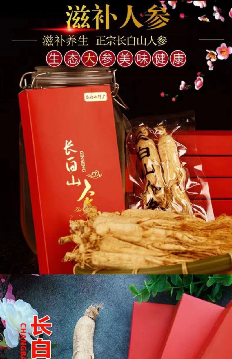 长白山特大干参深山生晒参泡酒送礼煲汤佳品真空礼盒装包邮