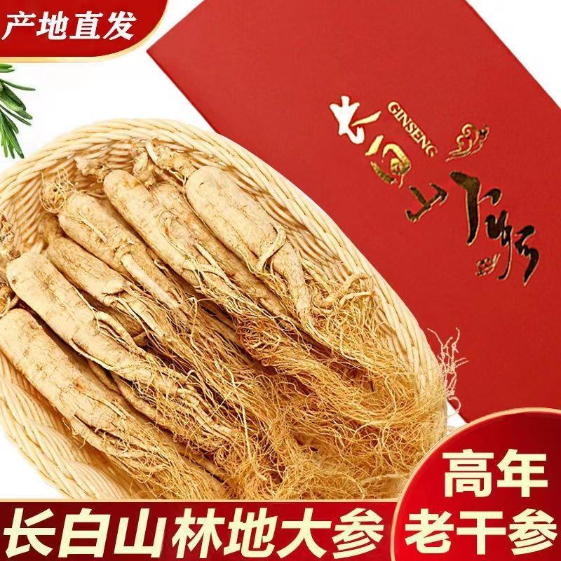 长白山特大干参深山生晒参泡酒送礼煲汤佳品真空礼盒装包邮