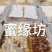 特价原框蜂巢蜜，结晶蜂巢蜜，跑江湖摆地摊，水果摊