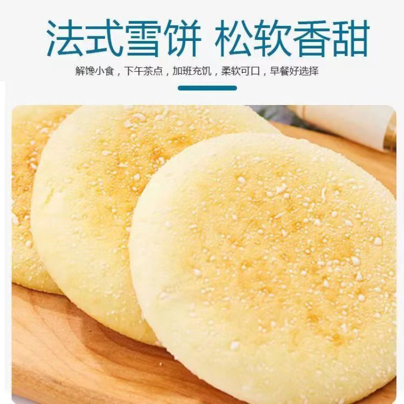 老面法饼山药雪饼奶香法式传统糕点一件240个厂家批发