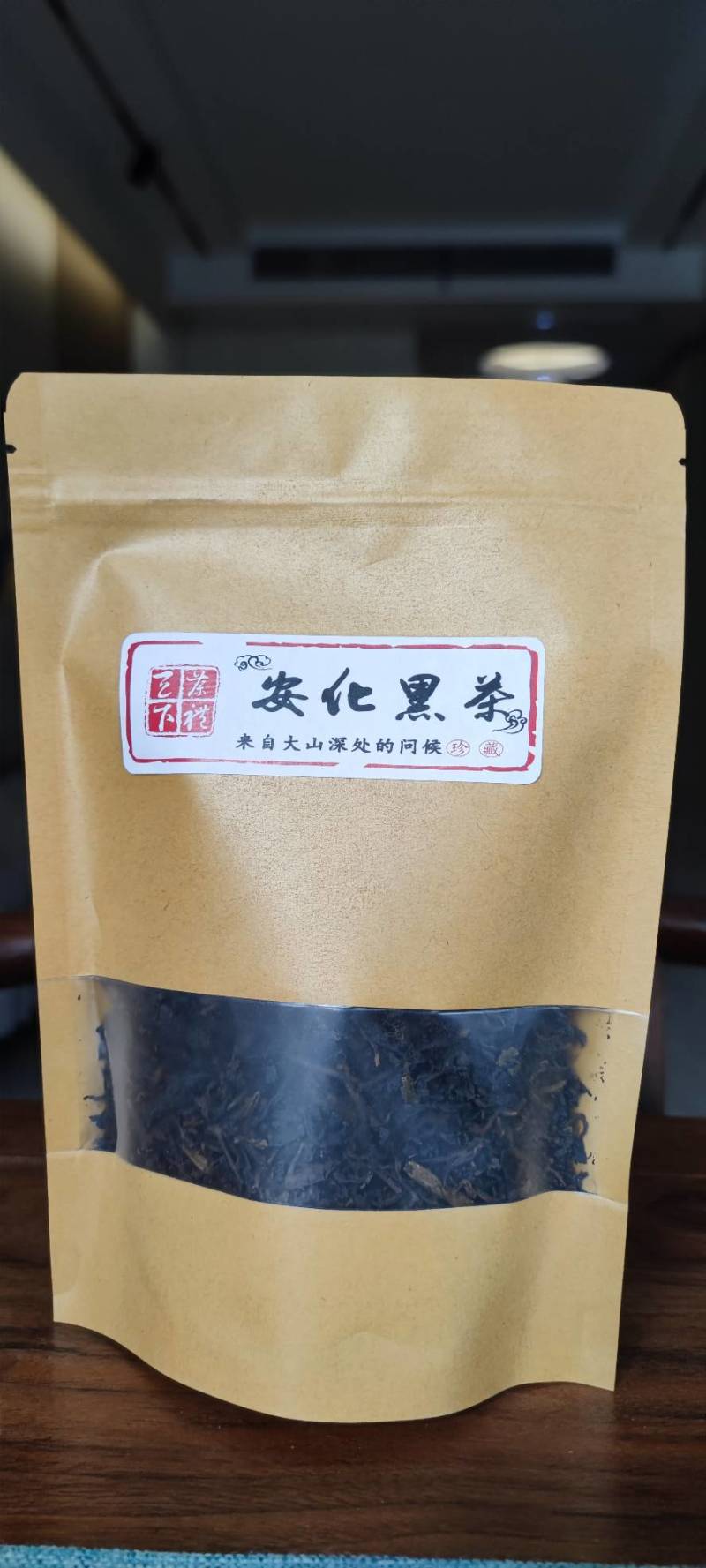 （牛商推荐）安化本地荒山野生天尖茶100克装每人限购一袋