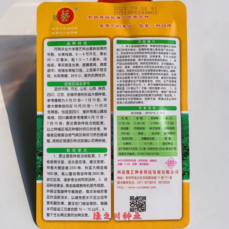 豫艺鲜辣60线椒种子早熟长果线椒种籽顺直光滑脆嫩香辣