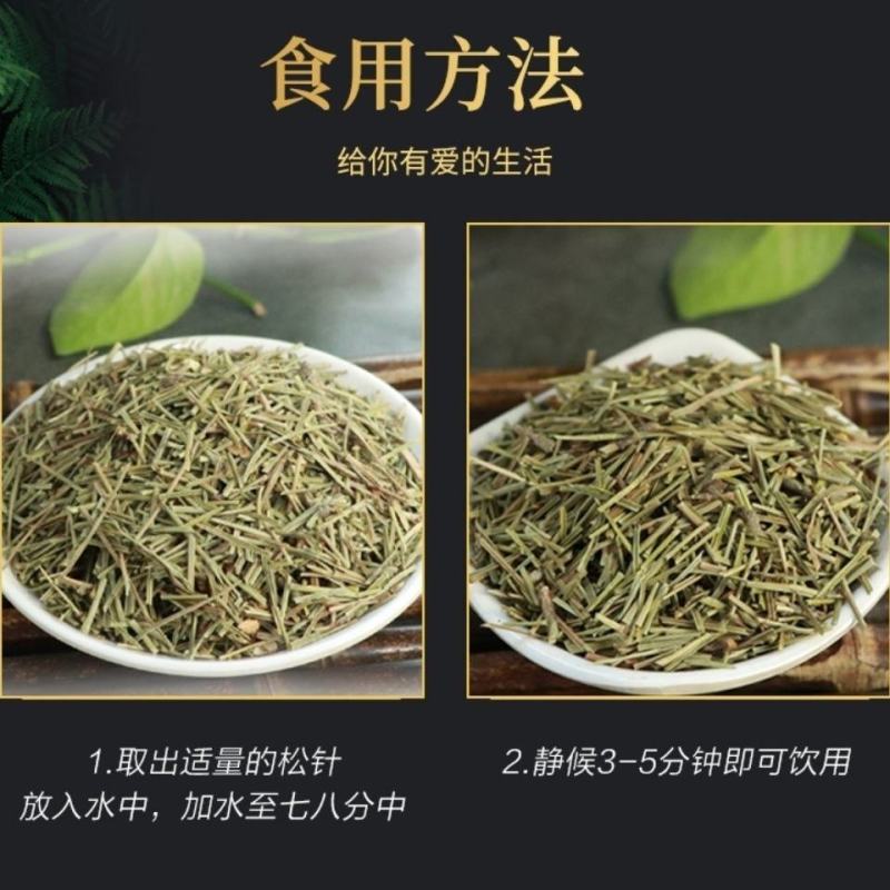 野生松针茶食用新鲜松针叶五针松酵素500g蒸包子松