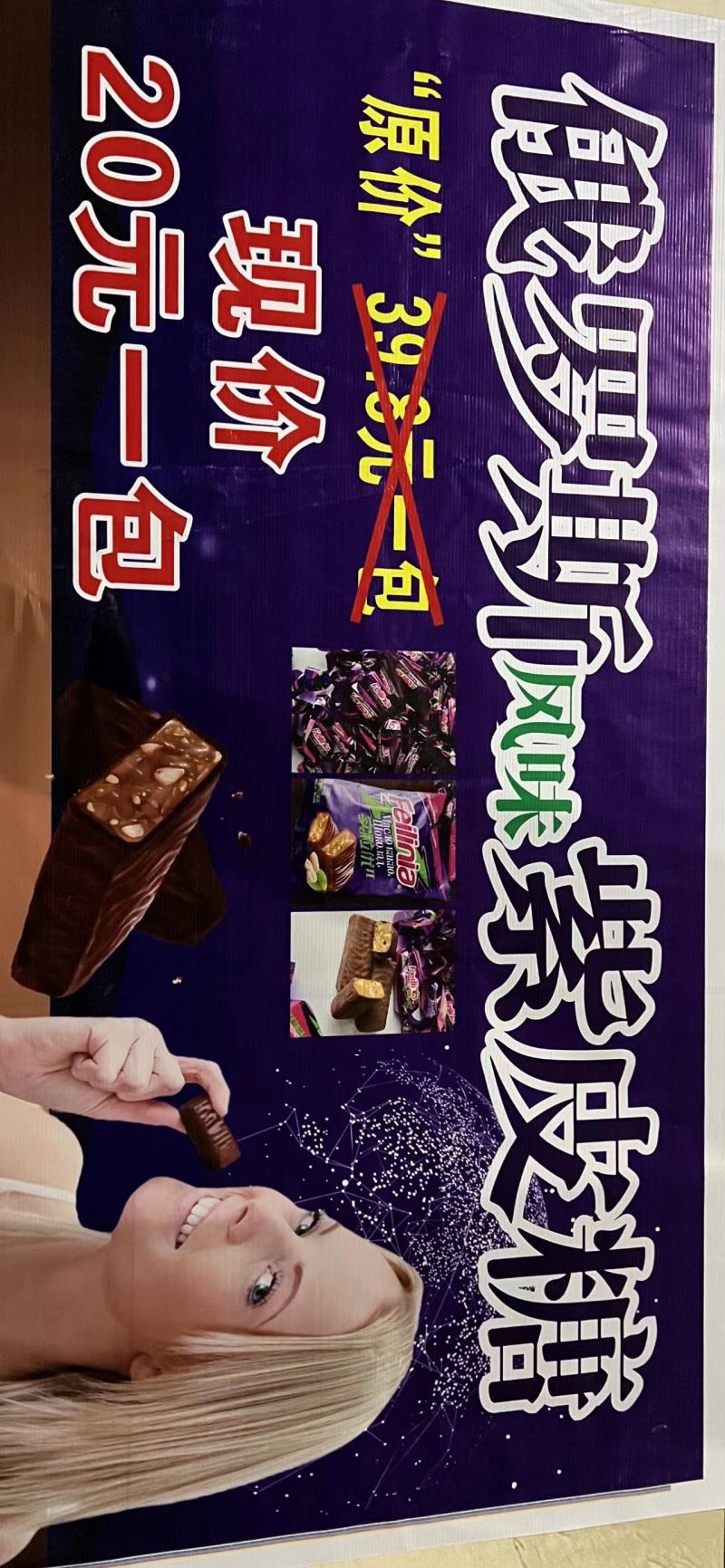 俄罗斯风味紫皮糖，紫皮糖，有广告布录音，价格美丽