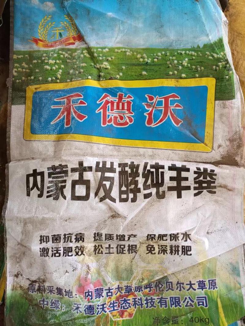 东营利津发酵羊粪有机肥一手货源厂家供货各类包装各种规格肥