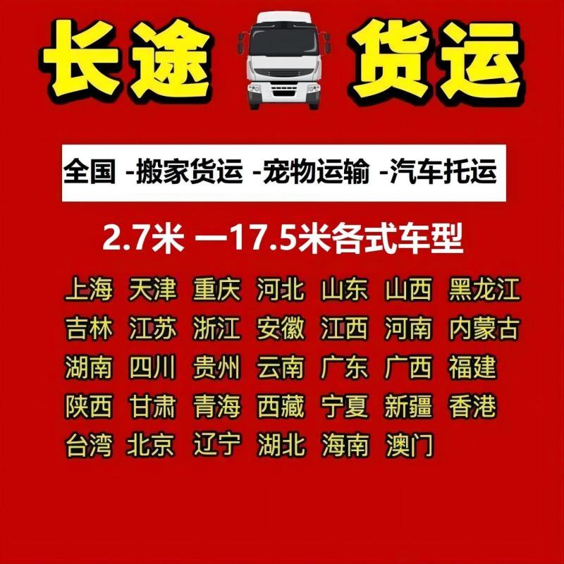 全国范围车辆调度，从4米2到17米5所有车型欢迎来电咨询