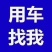 全国范围车辆调度，从4米2到17米5所有车型欢迎来电咨询