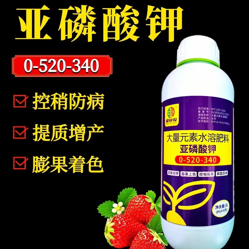 亚磷酸钾叶面肥保花保果控梢增产抗病防病大量元素水溶肥