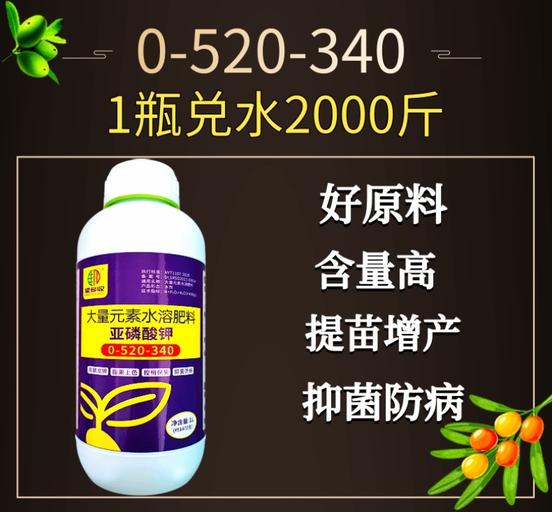 亚磷酸钾叶面肥保花保果控梢增产抗病防病大量元素水溶肥