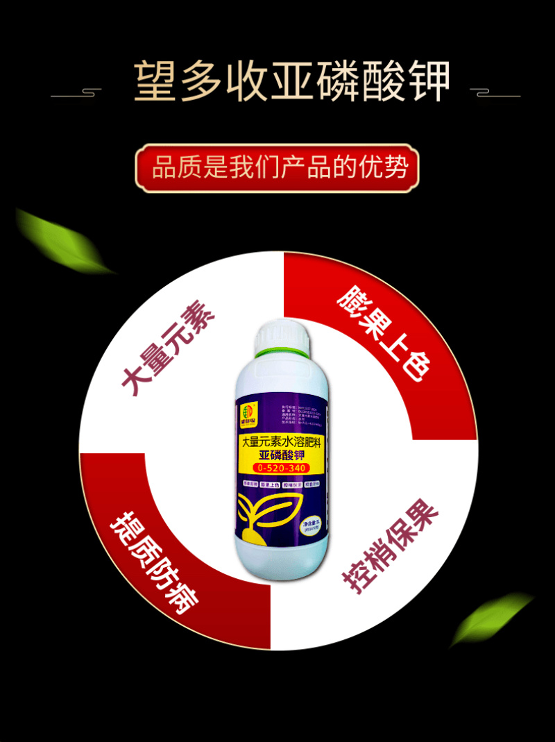 亚磷酸钾叶面肥保花保果控梢增产抗病防病大量元素水溶肥