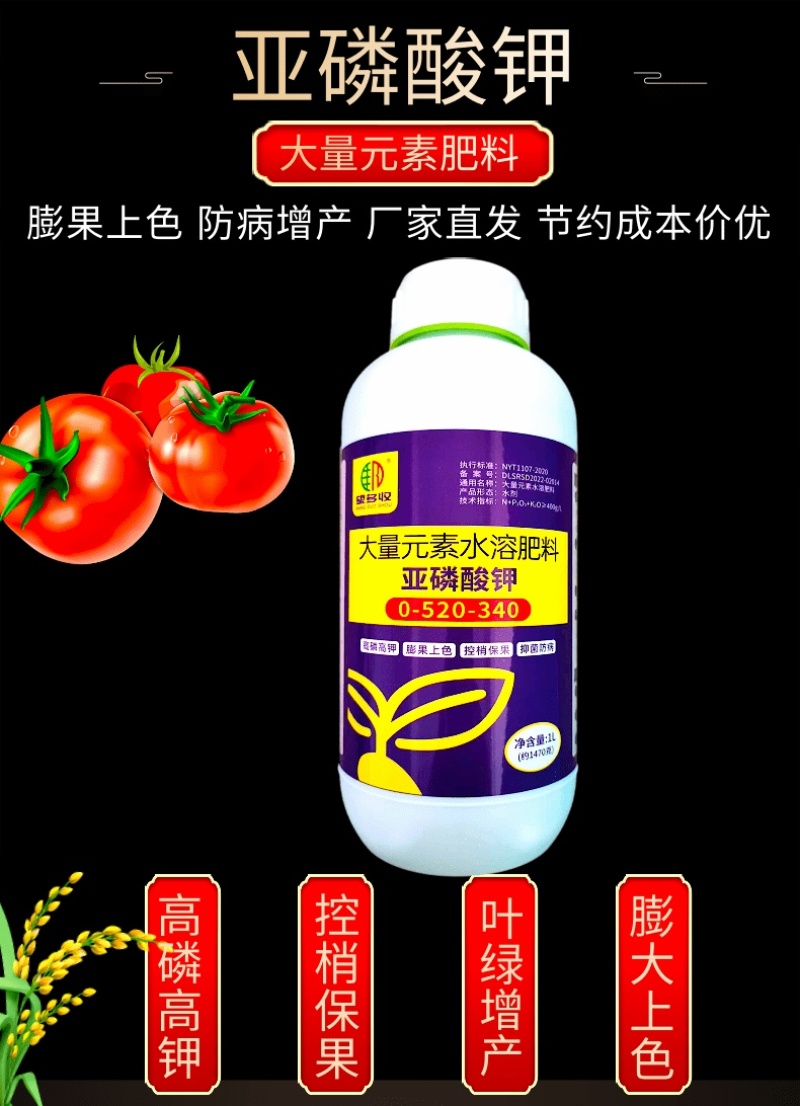 亚磷酸钾叶面肥保花保果控梢增产抗病防病大量元素水溶肥