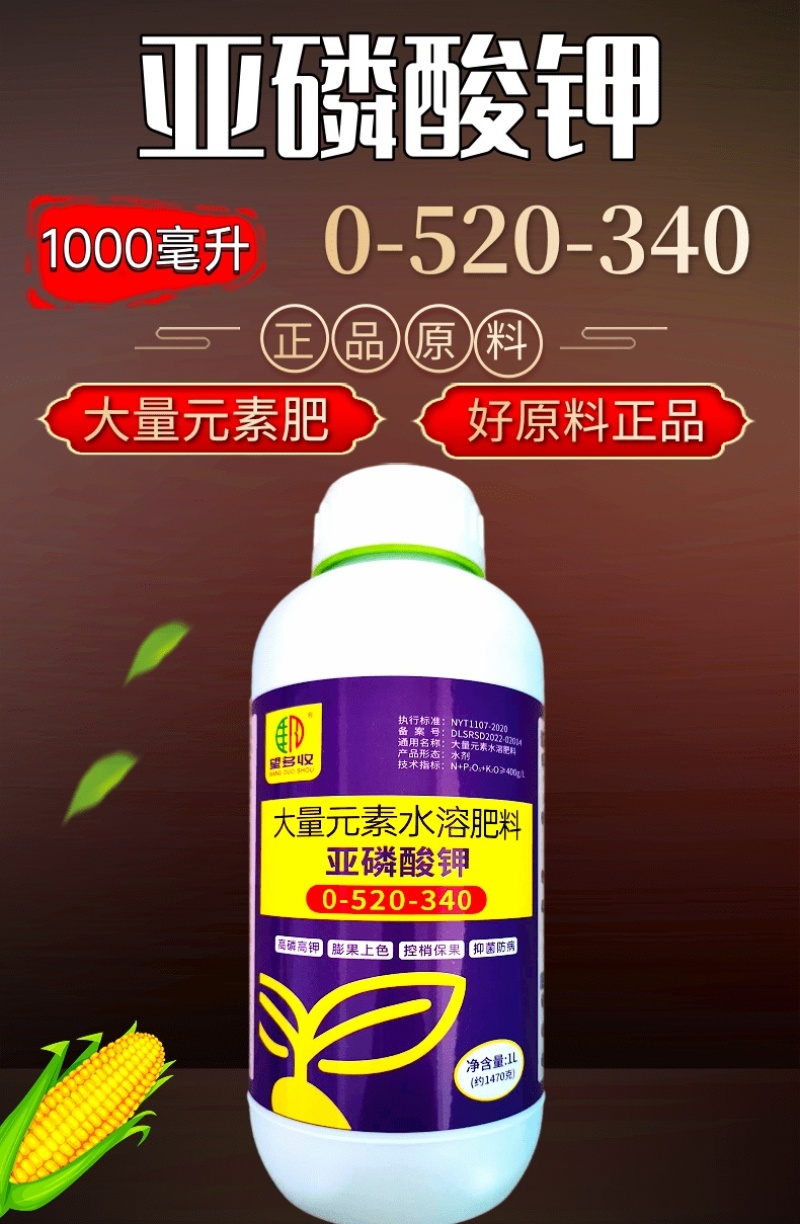 亚磷酸钾叶面肥保花保果控梢增产抗病防病大量元素水溶肥