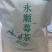 湘西永顺每莓茶