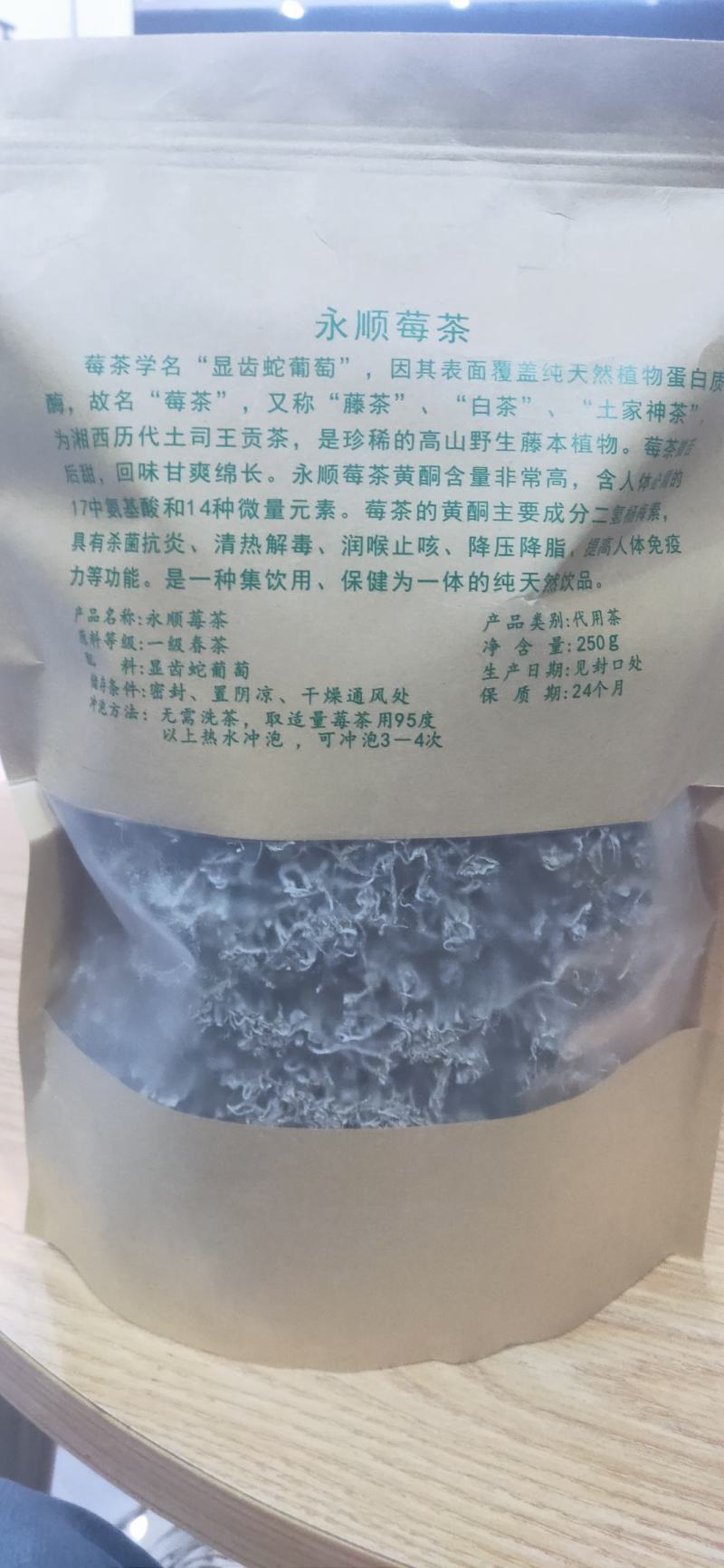 湘西永顺每莓茶