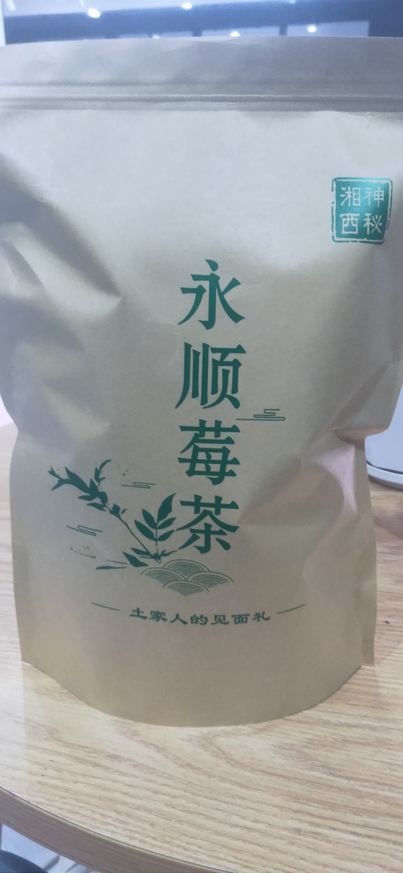 湘西永顺每莓茶