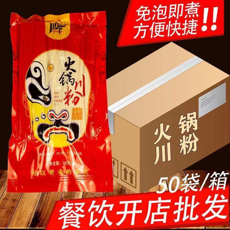 川爷火锅川粉宽粉红薯粉正宗免泡食材商用苕粉自热火锅食材